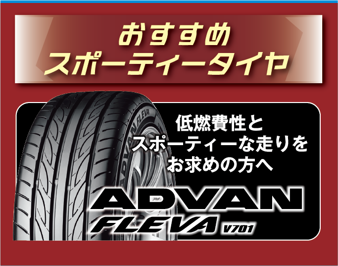 アドバンフレバも対象