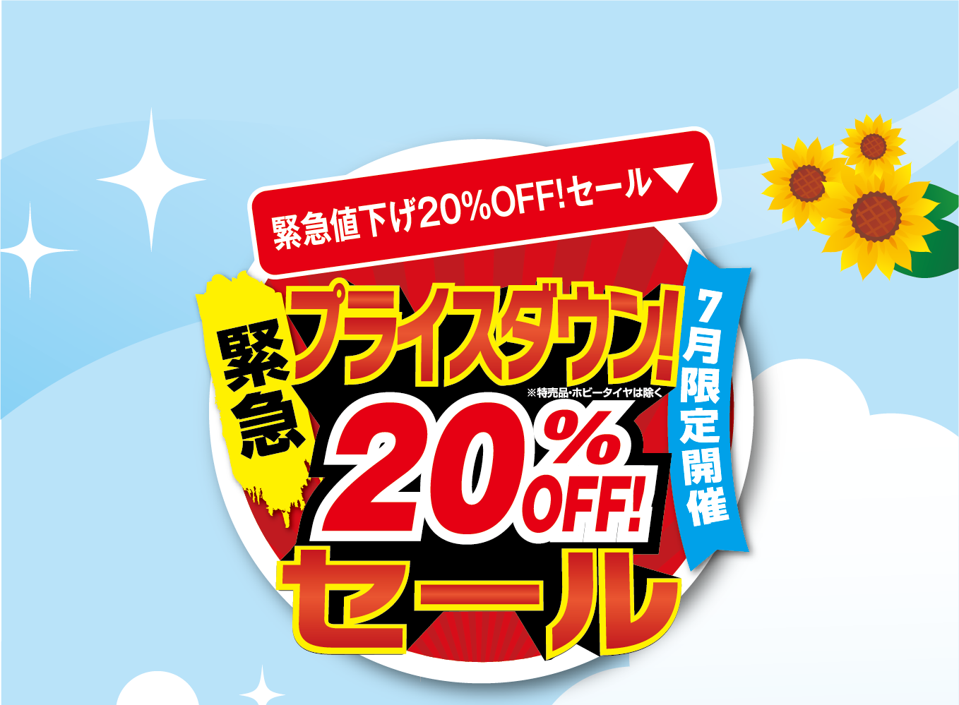 緊急！プライスダウン20%OFF