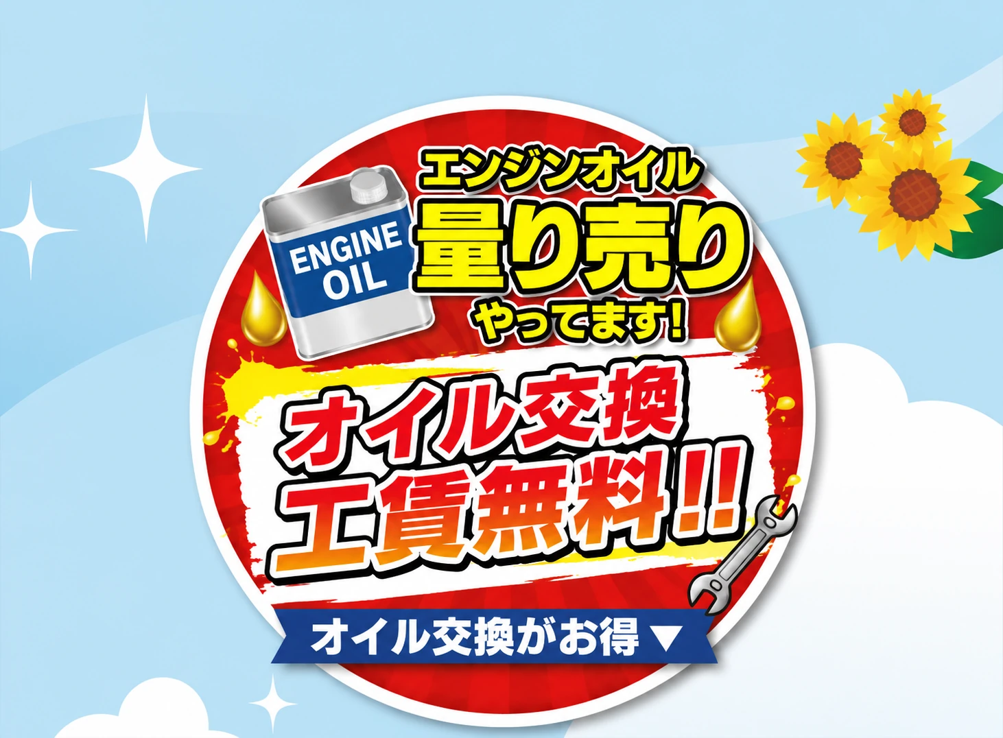 エンジンオイル量り売りやってます