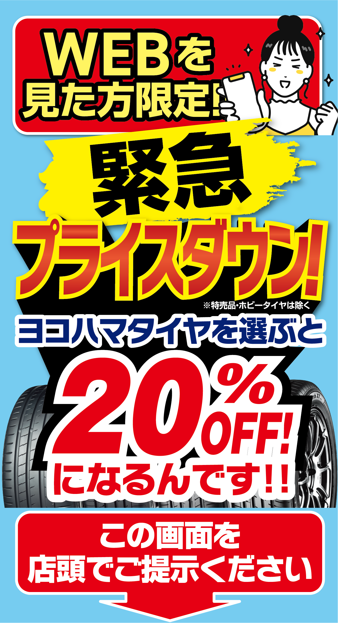 緊急プライスダウン20%OFF