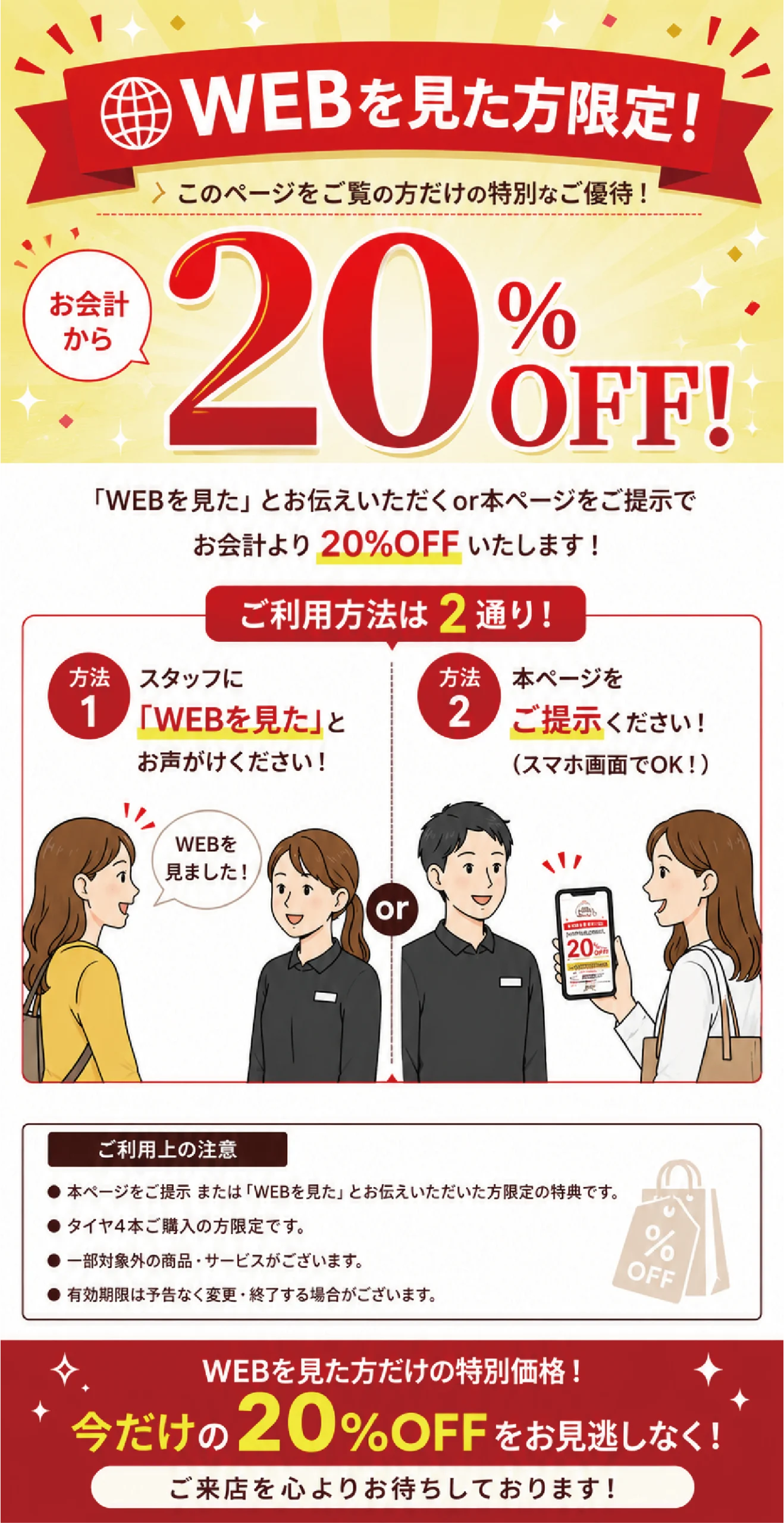 こちらの画面をお見せ下さい！