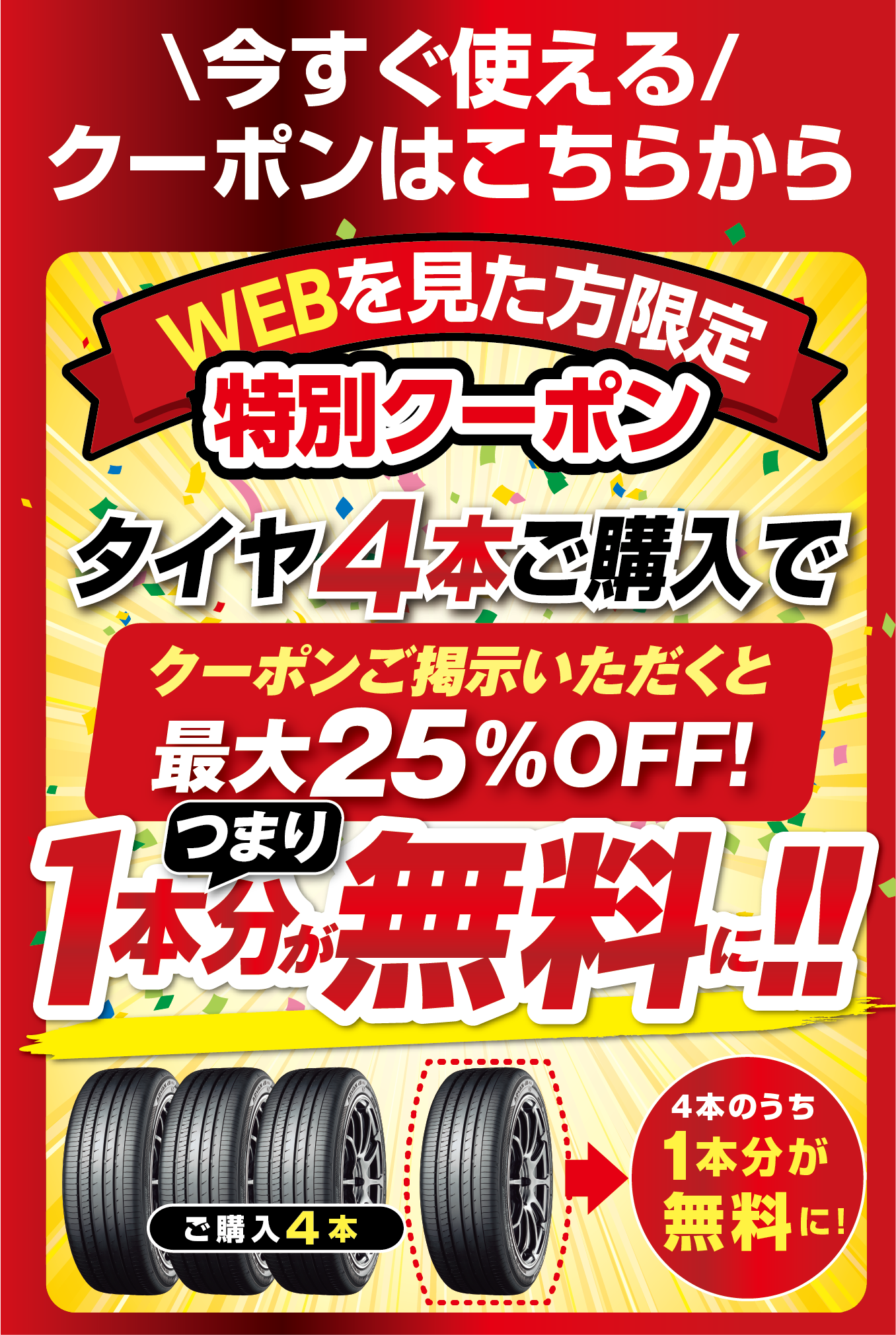 こちらの画面をお見せ下さい！
