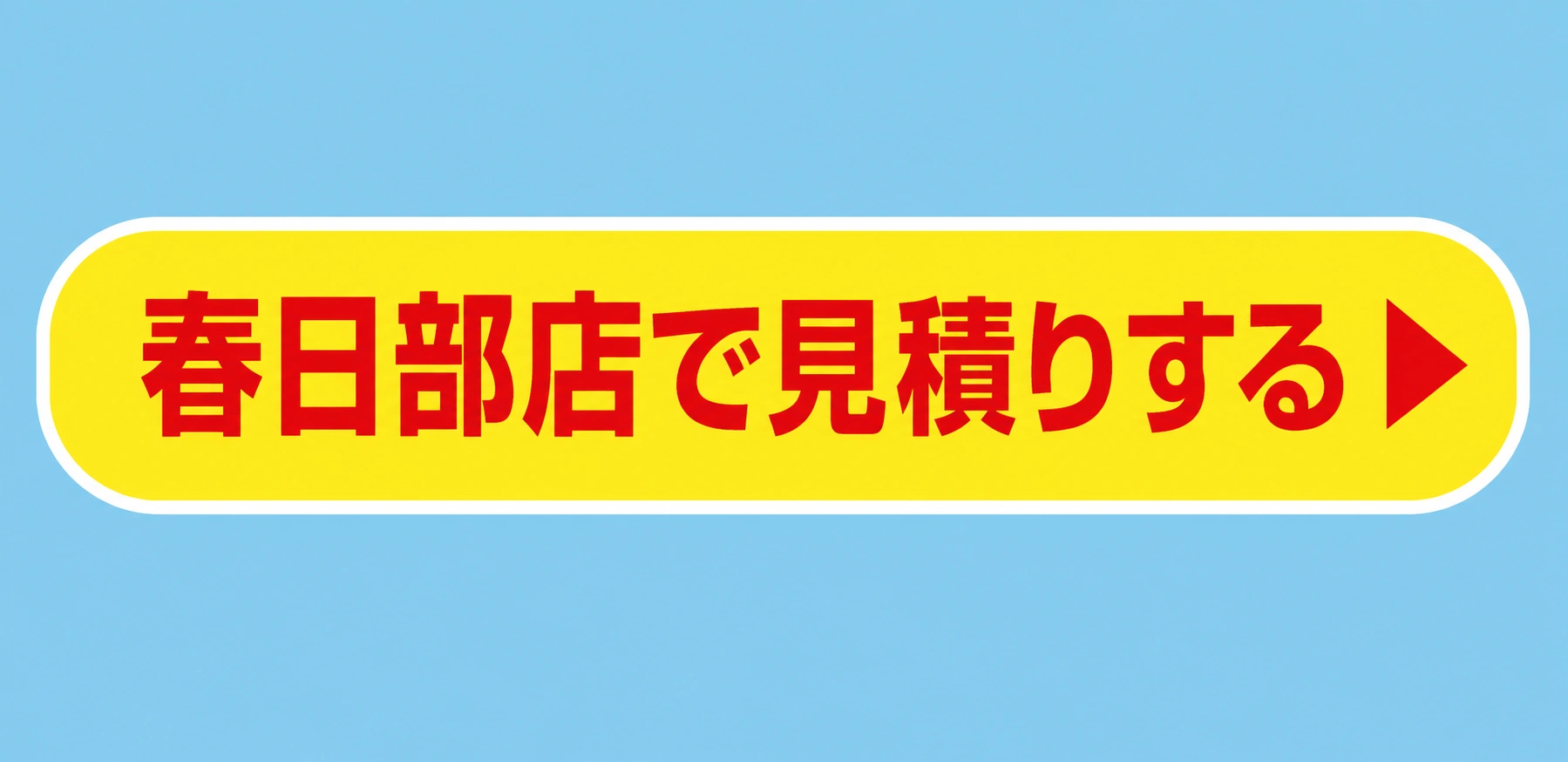掲載していないタイヤサイズもお気軽にお問い合わせください。