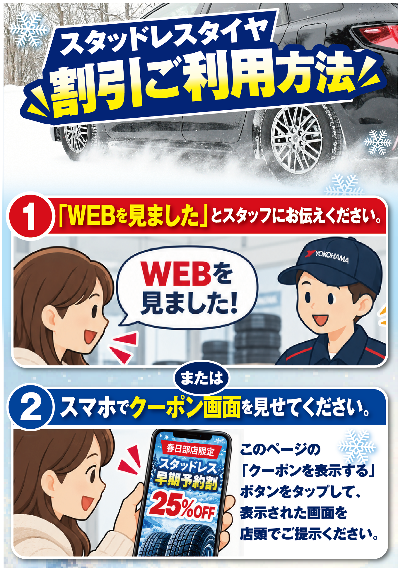 スタッドレス割引ご利用方法