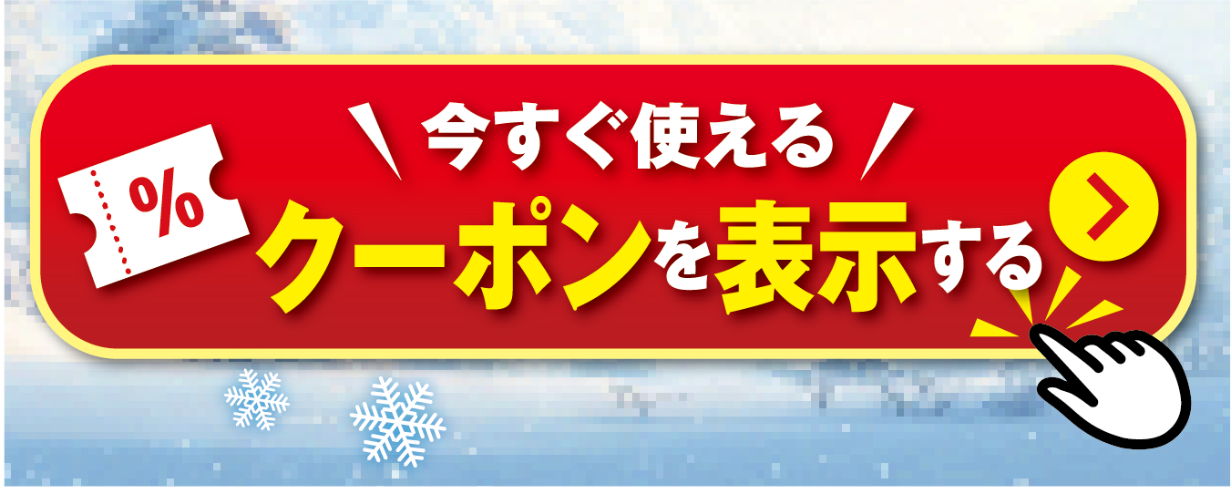 クーポンを拡大表示する